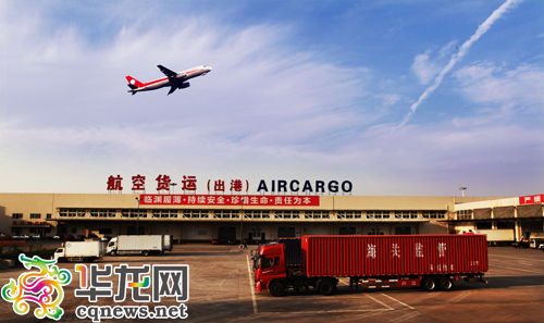 重庆两江新区 水陆空 立体发展打造国际物流枢纽
