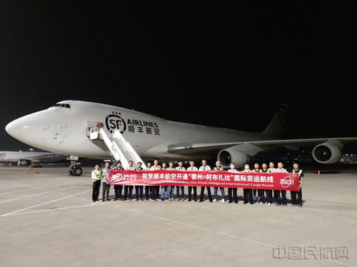 鄂州 阿布扎比 国际货运航线正式开通运行