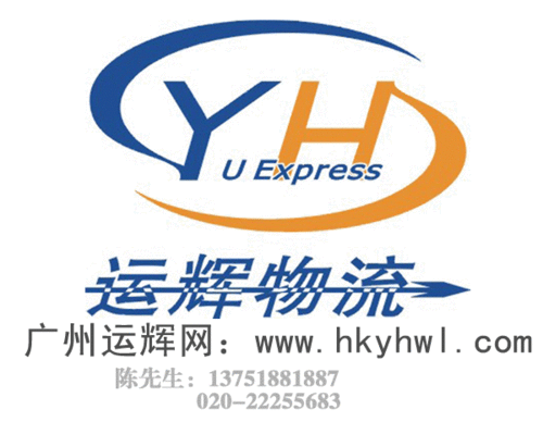 广州国快递,广州运辉国际货物公司,广州新加坡专线3天可以到货配套图片