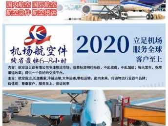图 卢湾航空国际货运专线 上海航空托运公司 上海物流